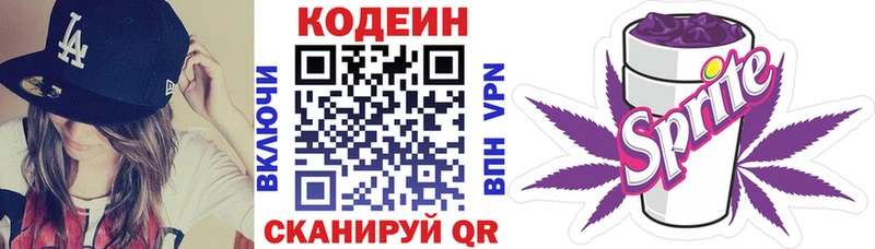 Кодеин Purple Drank  Сим 